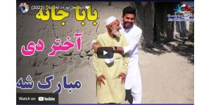 Eid Gift for Baba Jan (2022)